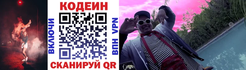Купить Дудинка Codein напиток Lean (лин)